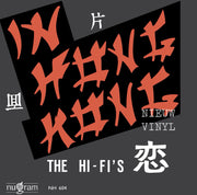 The Hi-Fi’s - In Hongkong - Octopus Tango