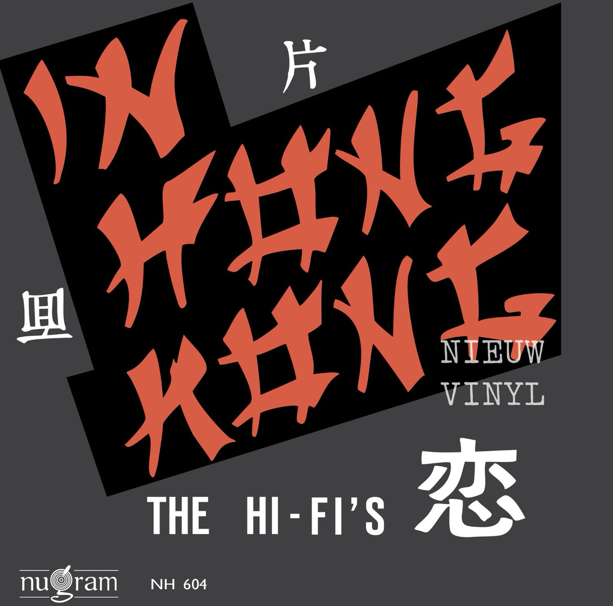 The Hi-Fi’s - In Hongkong - Octopus Tango